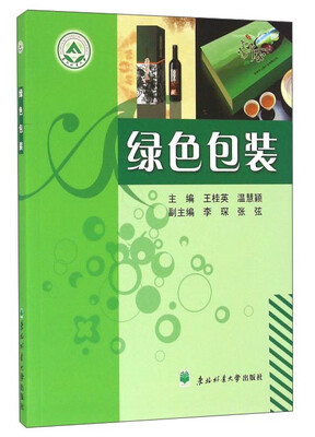

绿色包装
