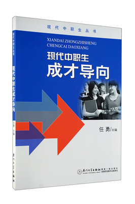 

现代中职生成才导向