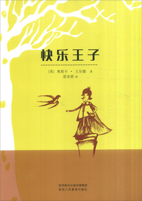 

快乐王子