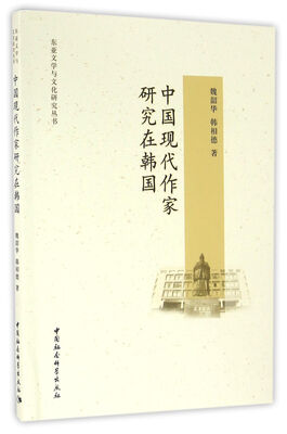 

中国现代作家研究在韩国