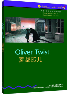 

书虫·牛津英汉双语读物：雾都孤儿（6级）（适合高3、大学低年级）