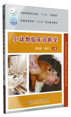 

小动物临床诊断学