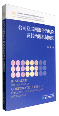 

公司互联网报告的风险及其治理机制研究