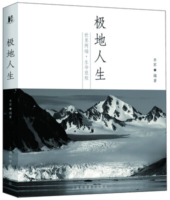 

极地人生
