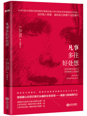 

凡事多往好处想