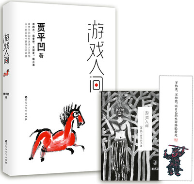 

Games People Play 贾平凹作品：游戏人间