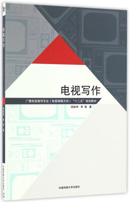 

电视写作