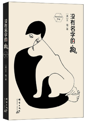 

没有名字的狗