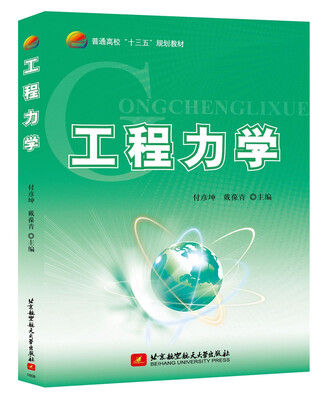 

工程力学