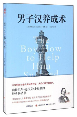 

男子汉养成术