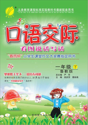 

2017春)口语交际 五四制一年级 下 鲁教版 SDJY