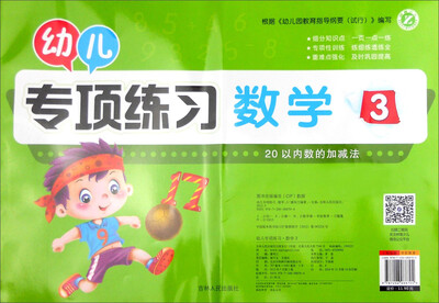 

数学(3)/幼儿专项练习