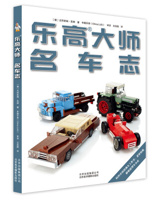 

乐高大师 名车志[Build Your Own Lego Vehicles