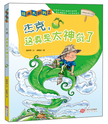 

杰克这真是太神奇了