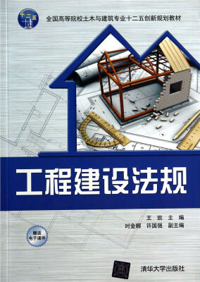 

工程建设法规