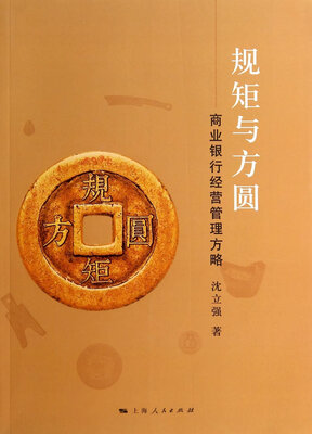 

规矩与方圆