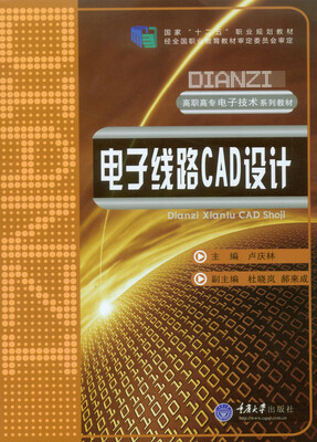 

电子线路CAD设计