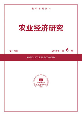 

农业经济研究（2014年第6期）