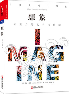 

想象：创造力的艺术与科学