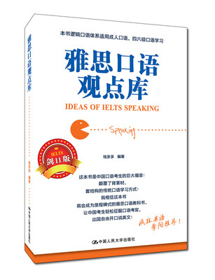 

雅思口语观点库