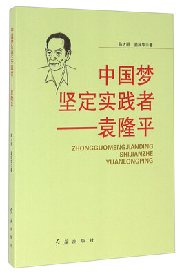 

中国梦坚定实践者 袁隆平