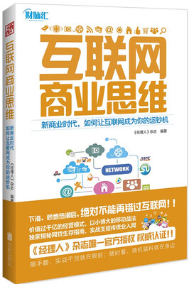 

互联网商业思维