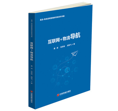 

互联网+物流导航