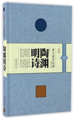 

陶渊明诗