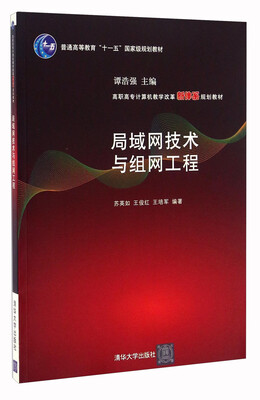 

局域网技术与组网工程