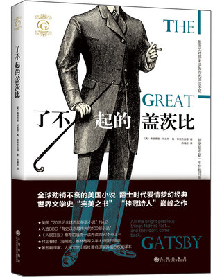

了不起的盖茨比