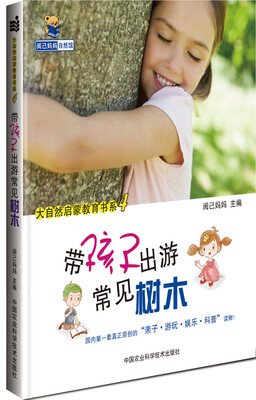 

带孩子出游常见树木