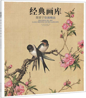 

经典画库 郎世宁绘画精品