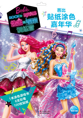 

芭比贴纸涂色嘉年华公主和摇滚训练营