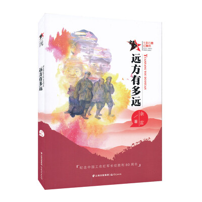 

远方有多远/七彩云霞红飘带