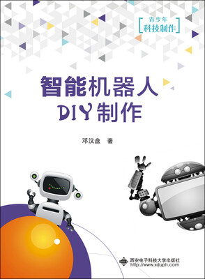 

智能机器人DIY制作