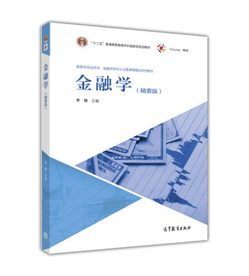 

金融学精要版