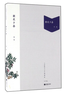 

朝花夕拾