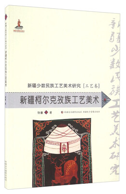 

新疆柯尔克孜族工艺美术