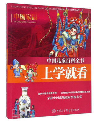 

上学就看 中国家园