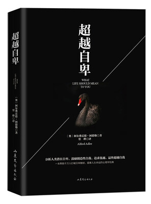 

超越自卑