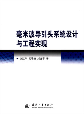 

毫米波导引头系统设计与工程实现