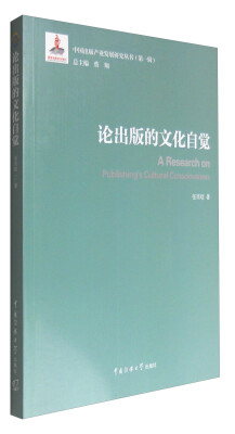 

论出版的文化自觉