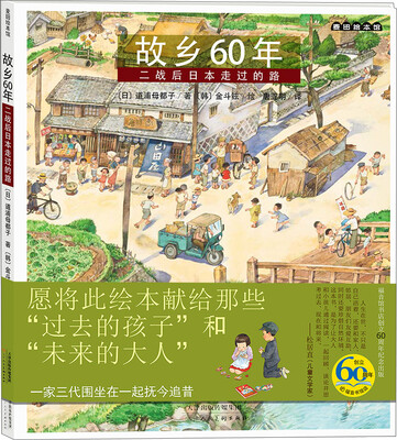 

故乡60年 二战后日本走过的路