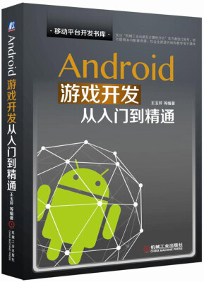 

Android游戏开发从入门到精通