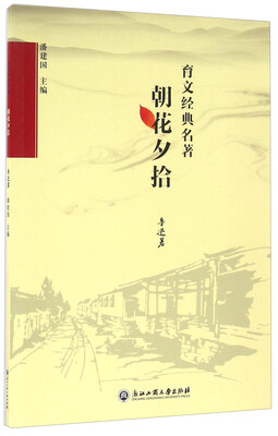 

朝花夕拾