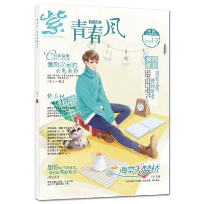 

天星教育·2017疯狂青春风系列 校园文学 1-2月号2017年1-2月号