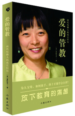 

爱的管教：两代哈佛人的成长经历