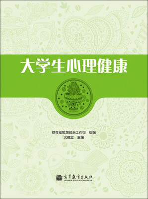 

大学生心理健康