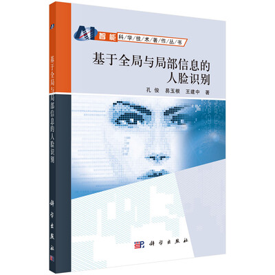

基于全局与局部信息的人脸识别