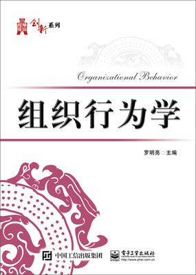 

组织行为学